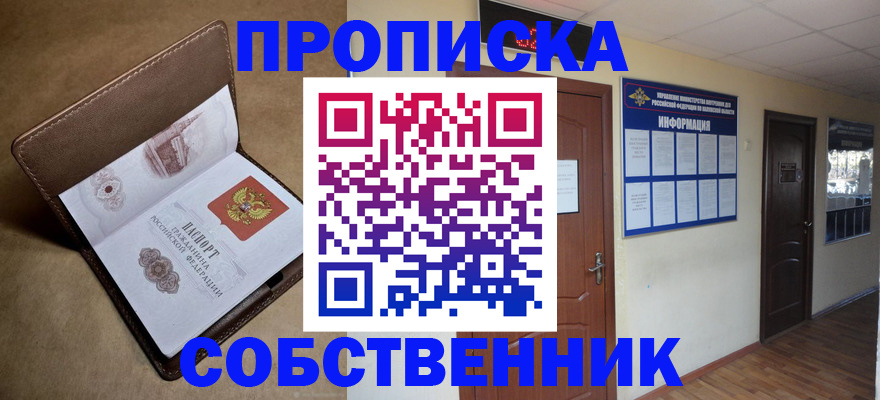 прописка законно в Шумерле